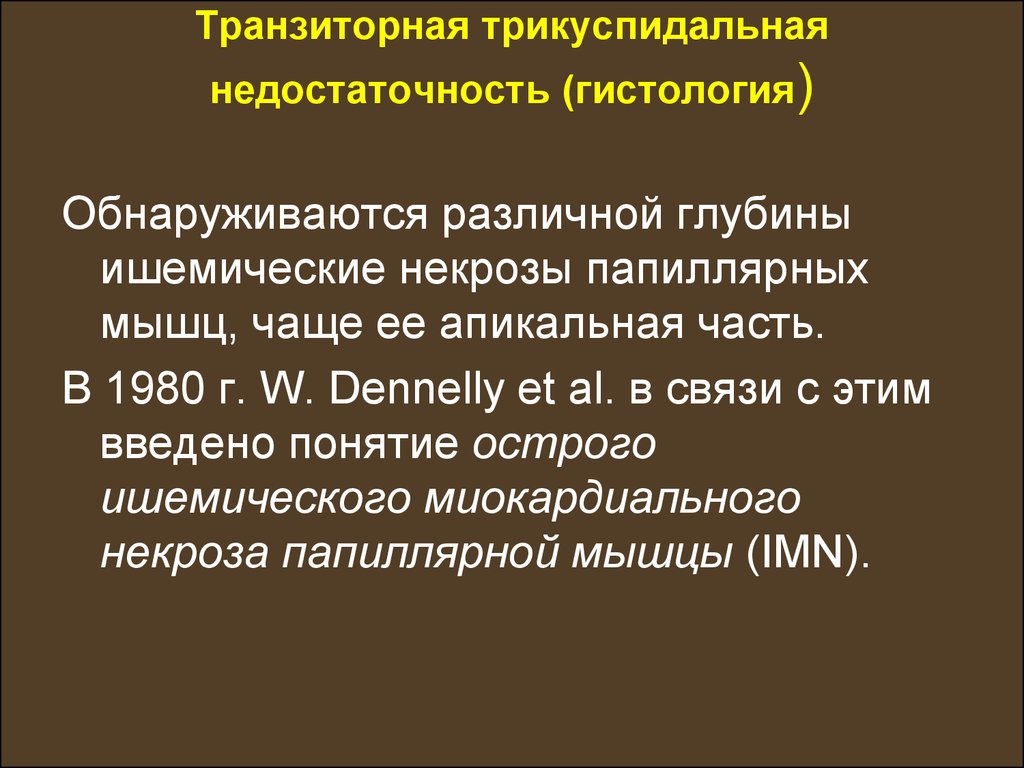 Трикуспидальная недостаточность презентация