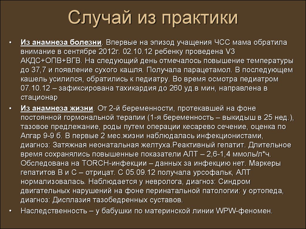 История случай. Случай из практики анализ. Анализ произведения случай из практики. Анализ рассказа случай из практики. Случай из судебной практики.