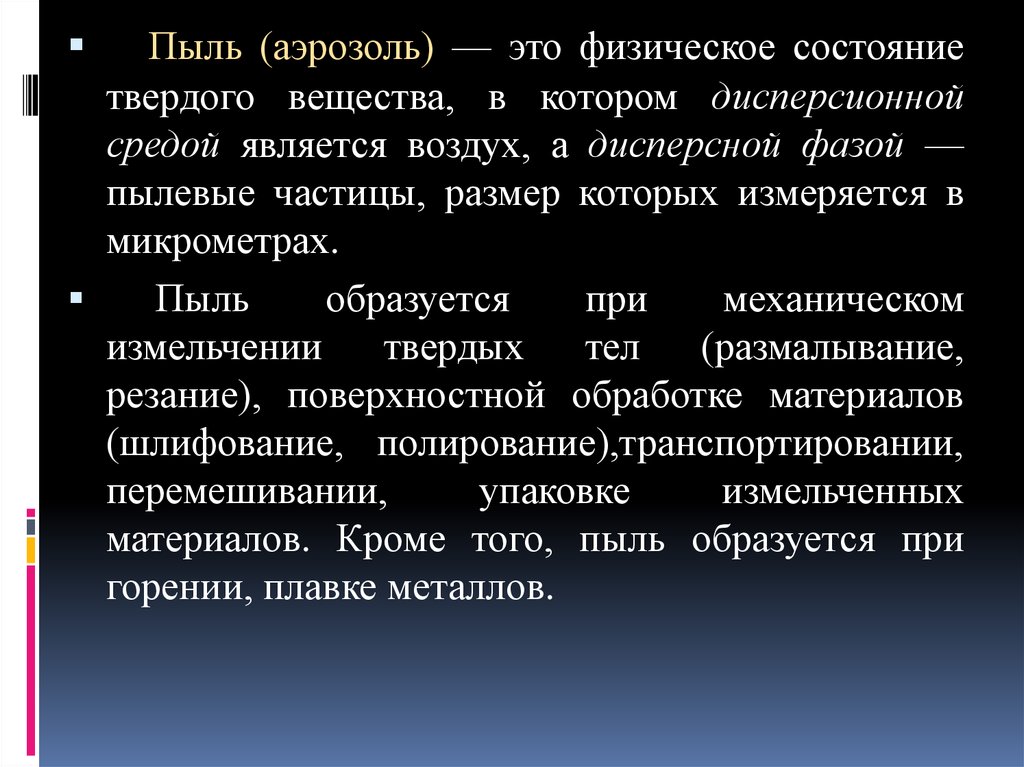 Пыль это. Пылевой аэрозоль это. Аэрозольная пыль. Пылевой аэрозоль это гигиена. Пыль аэрозоль.