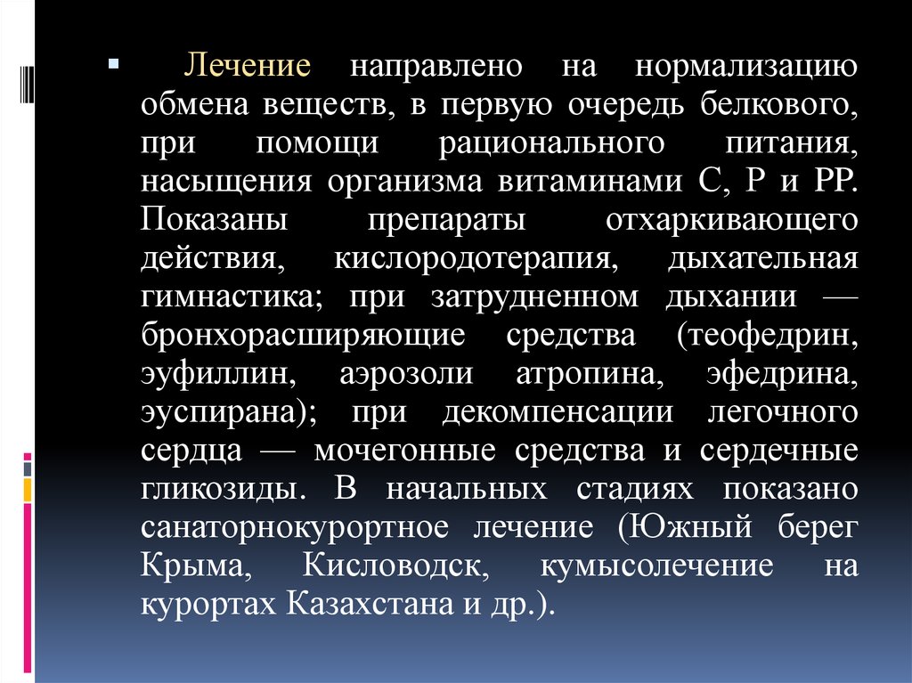 Лечение направлено. Механизм действия эуфиллина. Препараты выбора при затрудненном дыхании. Действие эуфиллина на организм. Питание при затрудненном дыхании.