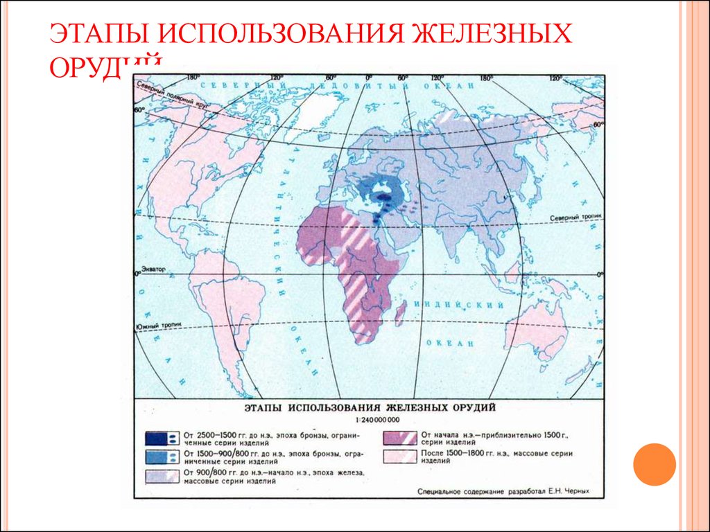 Начало использования. Распространение железа карта. Металлические пояса мира. Начало обработки металлов карта. Места обработки кости металлов глины.