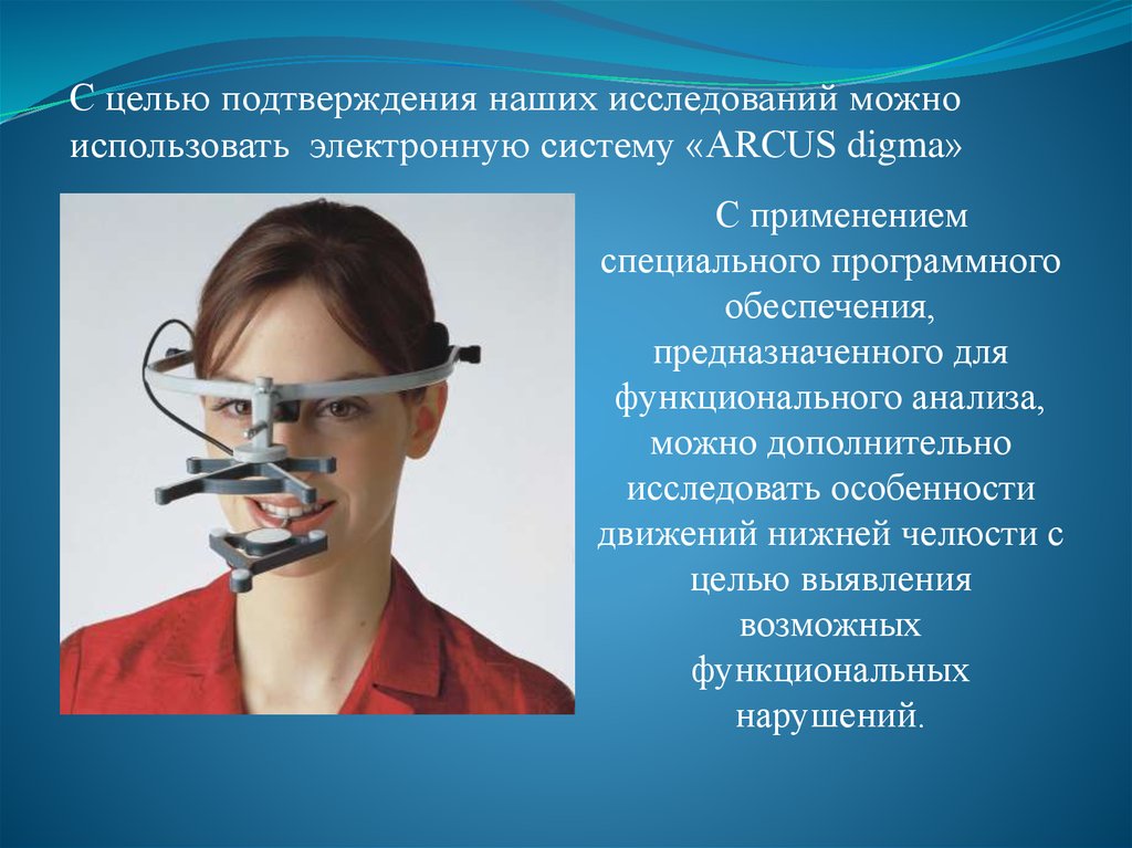 Исследование позволяющее. Функциональные методы обследования в стоматологии. Специальные методы обследования в стоматологии. Функциональный диагност челюсти. Семиология в стоматологии.