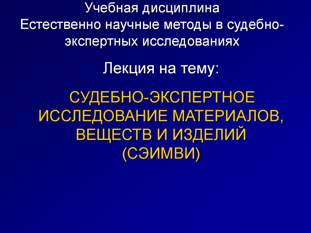 План экспертного исследования