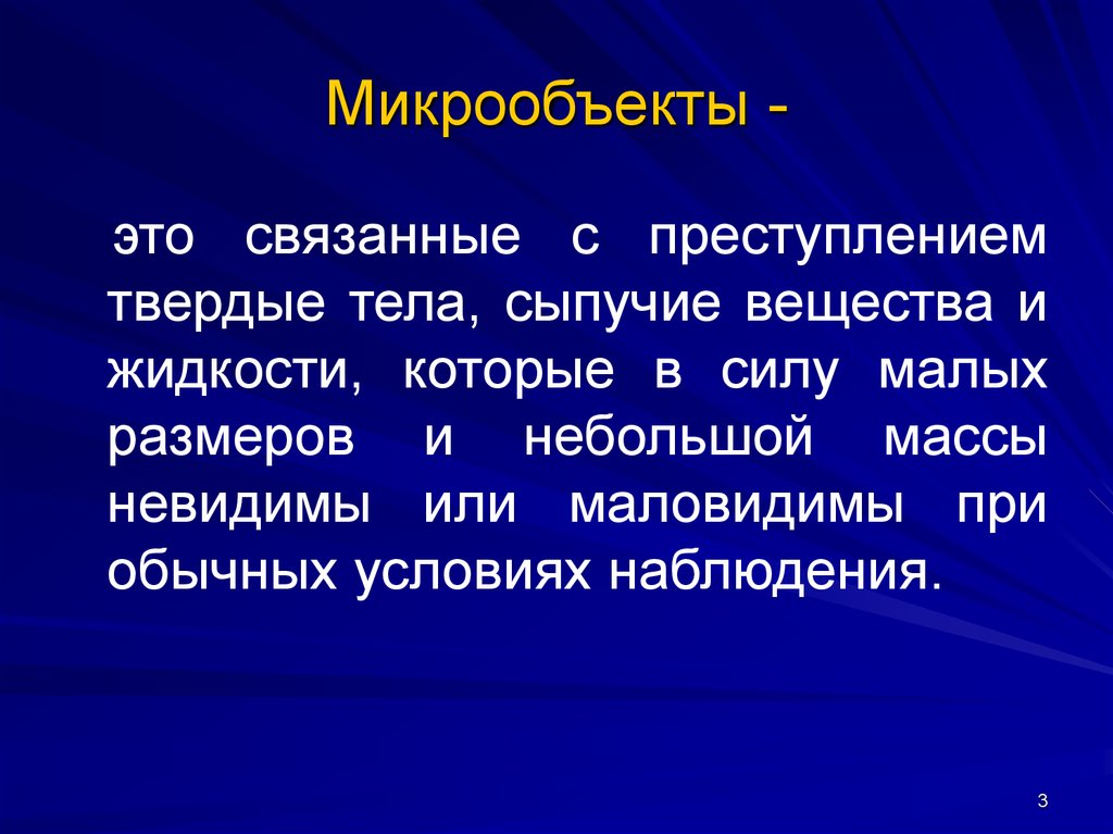 Генетика преступности презентация