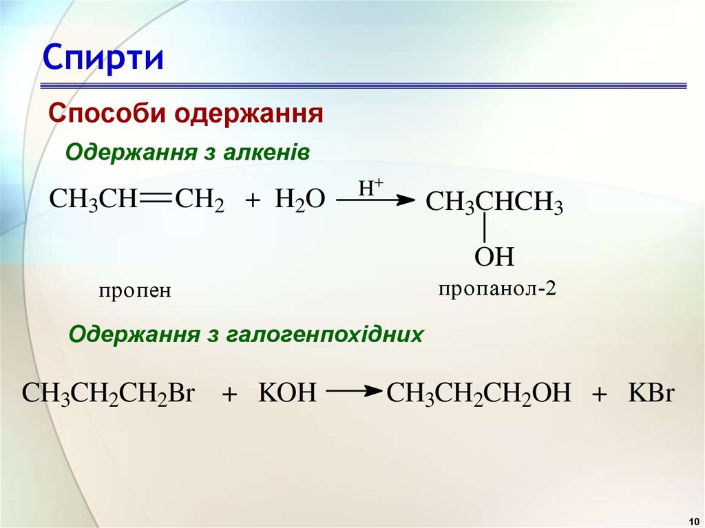 Пропен 2 хлорпропан реакция. Пропанол 2 из пропилена. Пропанол 1 пропилен. Пропен 1,2. Пропан 2 бромпропан пропен 2 бромпропан пропанол 2.