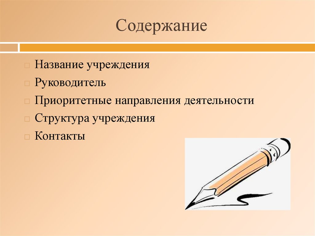 Название содержание. Называют содержание.