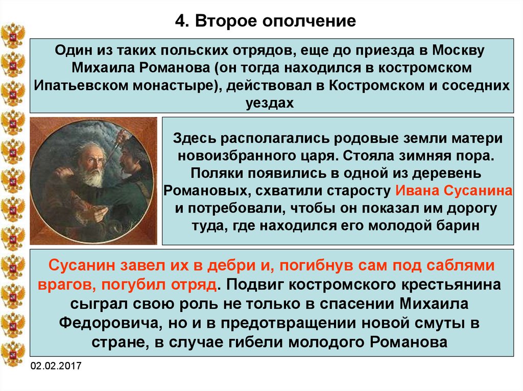 1 и 2 ополчение. Смута 1 и 2 ополчение кратко. Второе ополчение в Смутное время. Ополчения в период смуты. Ополчения смутного времени кратко.