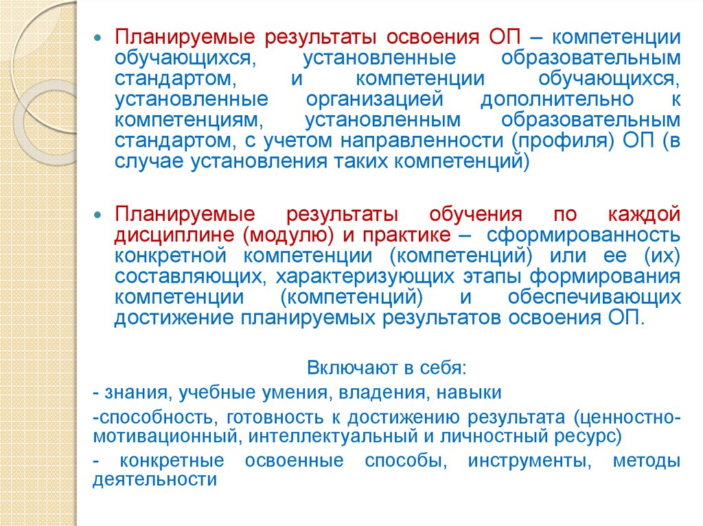 Учреждение в установленное время. Планируемые компетенции это.