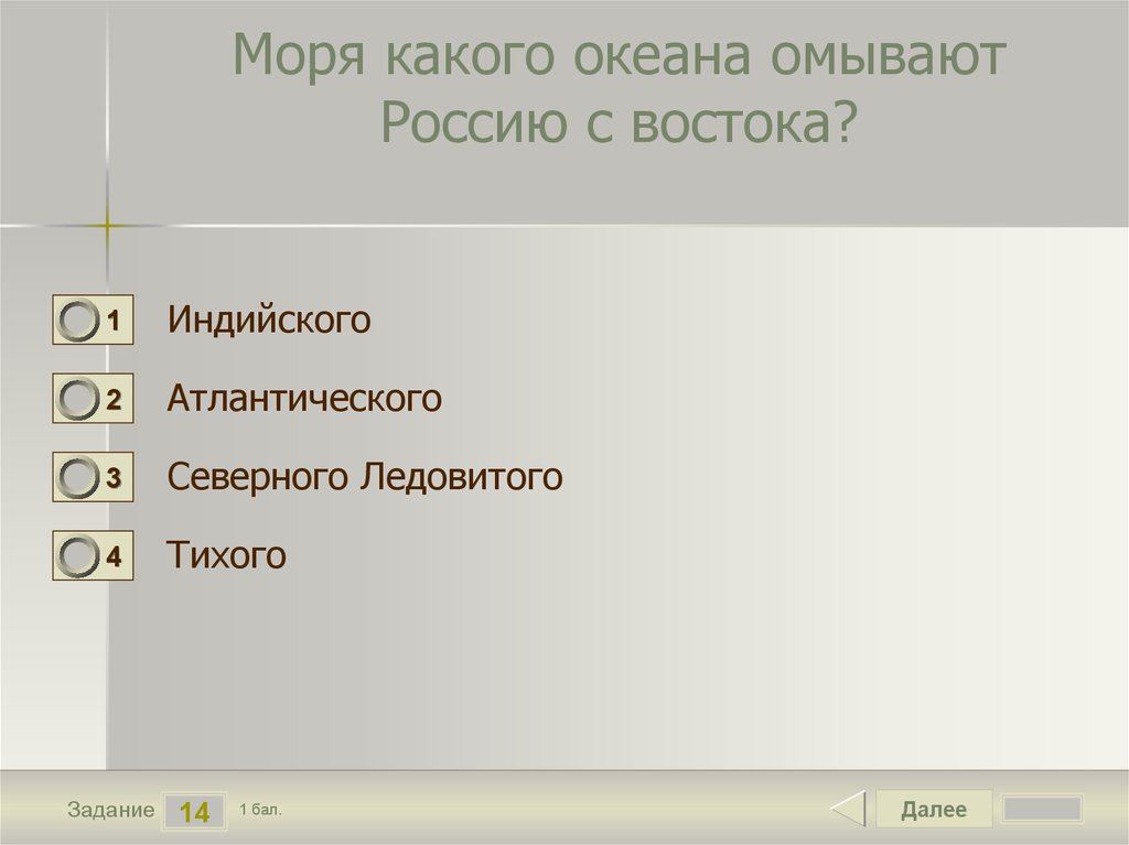 Моря какого океана омывают Россию с востока?