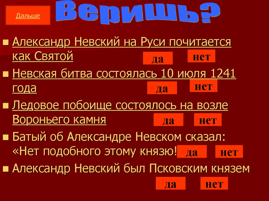 Борьба руси с западными завоевателями презентация