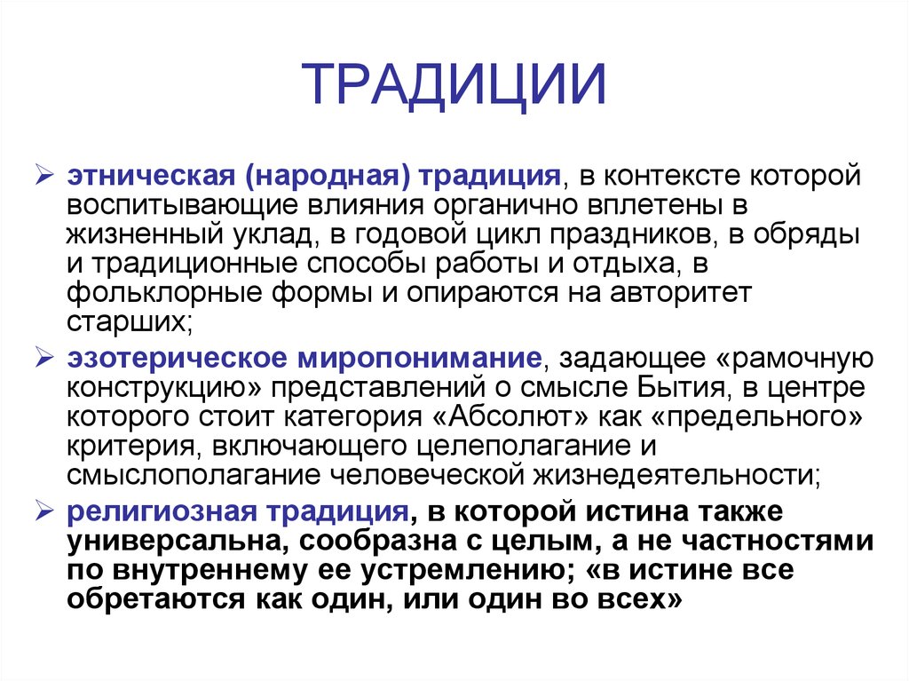 Роль традиций. Этнокультурные традиции и ценности. Спрос и этнокультурные традиции. Примеры этнокультурных традиций. Житейский уклад.