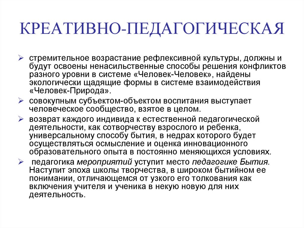 Педагогика творчества. Креативный подход в педагогике. Креативность в творчестве педагога. Креативное мышление это в педагогике. Что такое креативные методы в педагогике.