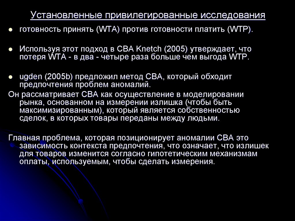 Установленные привилегированные исследования