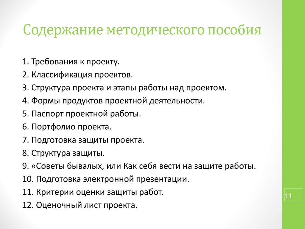 Как сделать краткое содержание проекта