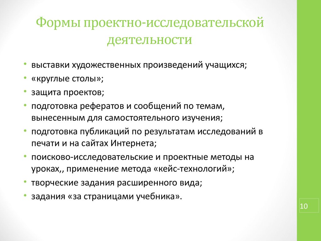 Что входит в исследовательский проект