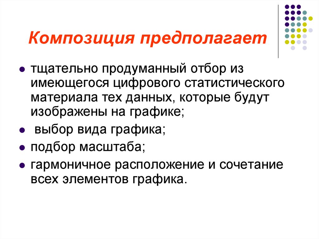 Основа представлений. Основы представления графических данных. Гармоничное расположение текста. Способы отбора статистического материала. В виде чего может быть представлен статический материал.