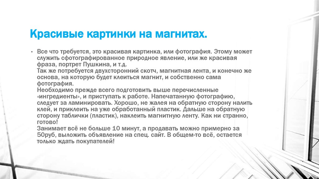 Красивые картинки на магнитах.