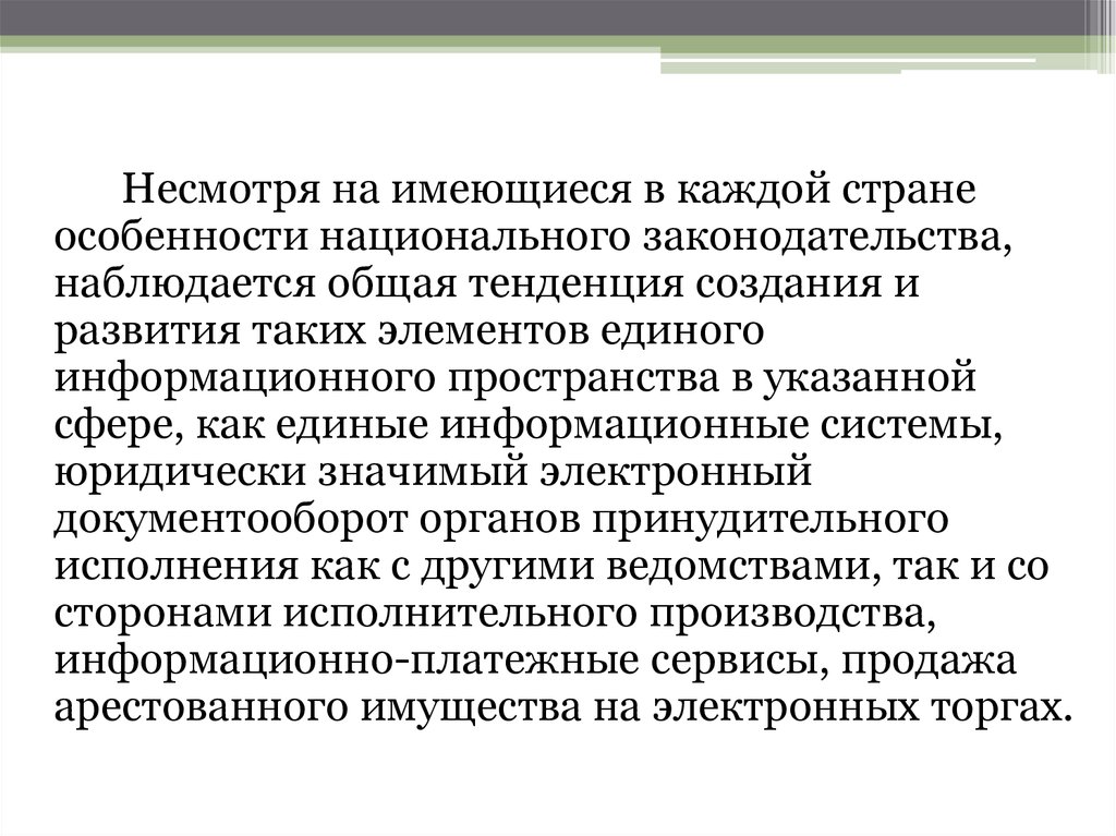 Особен нац торговли форум. Национальное законодательство.