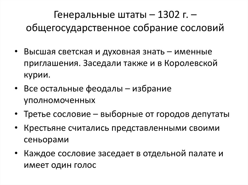 Великий мартовский ордонанс 1357