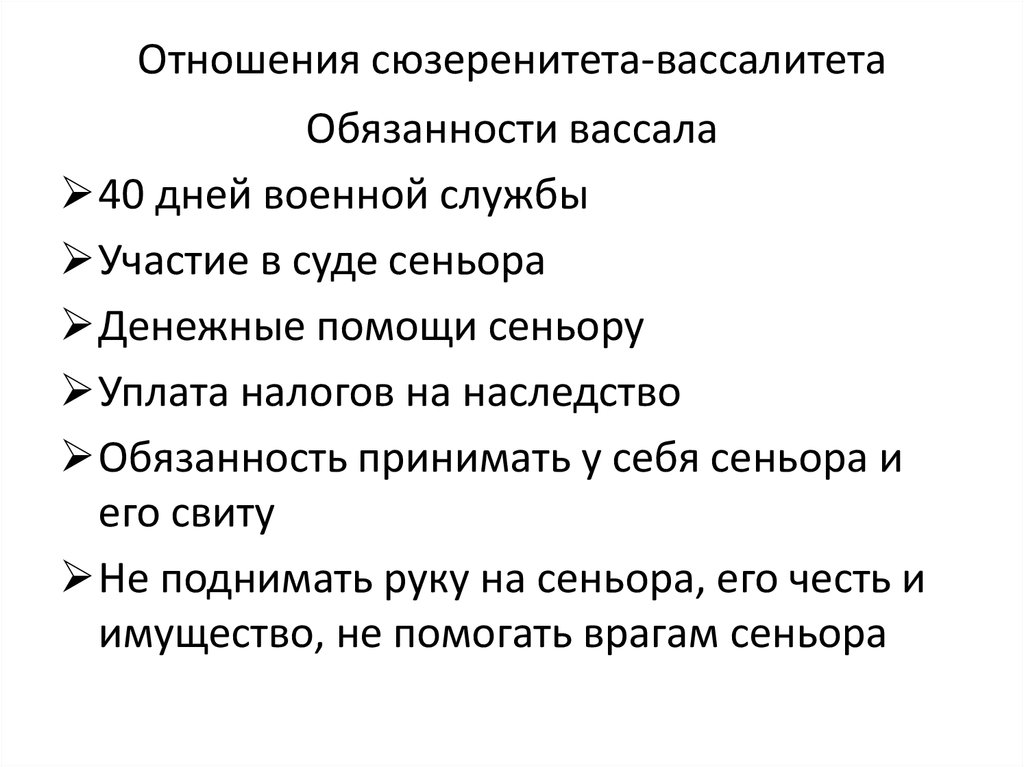 Сюзерен это. Сюзеренитет вассалитет. Сюзеренитет-вассалитет это в древней Руси. Отношения сюзеренитета. Сюзеренно вассальные отношения.