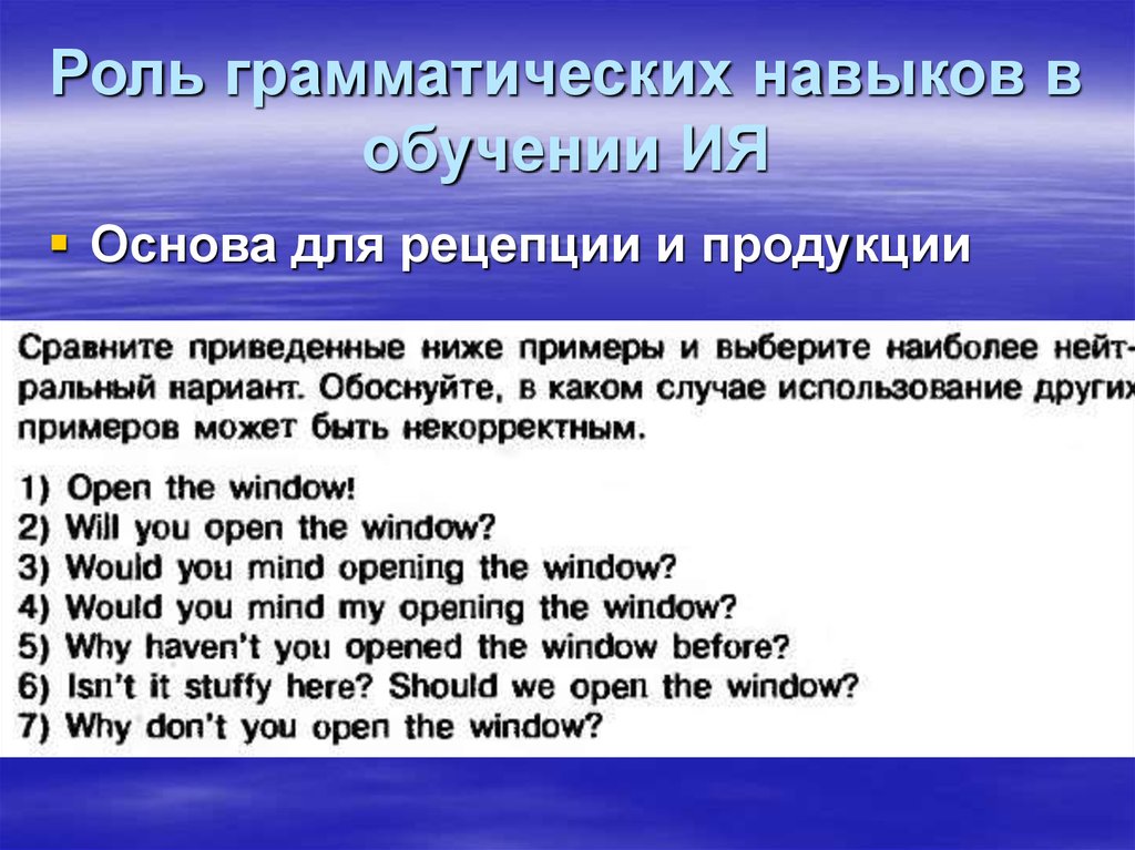 Обучение грамматических навыков