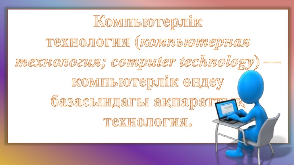 Что такое компьютерная технология case технология разработки пс