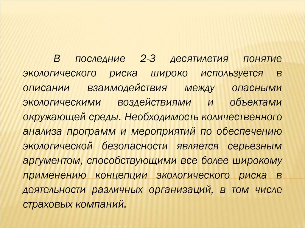 Страхование экологических рисков презентация