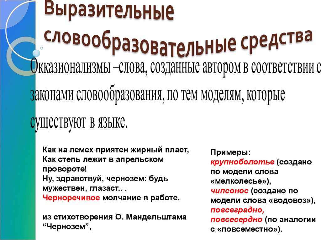 Средство выразительности в словосочетании. Выразительные словообразовательные средства. Средства выразительности словообразования. Словообразовательные средства выразительности. Словообразовательные средства выразительности речи.