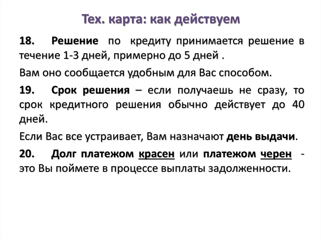 Финансовый риск. О потребительском кредите - презентация онлайн