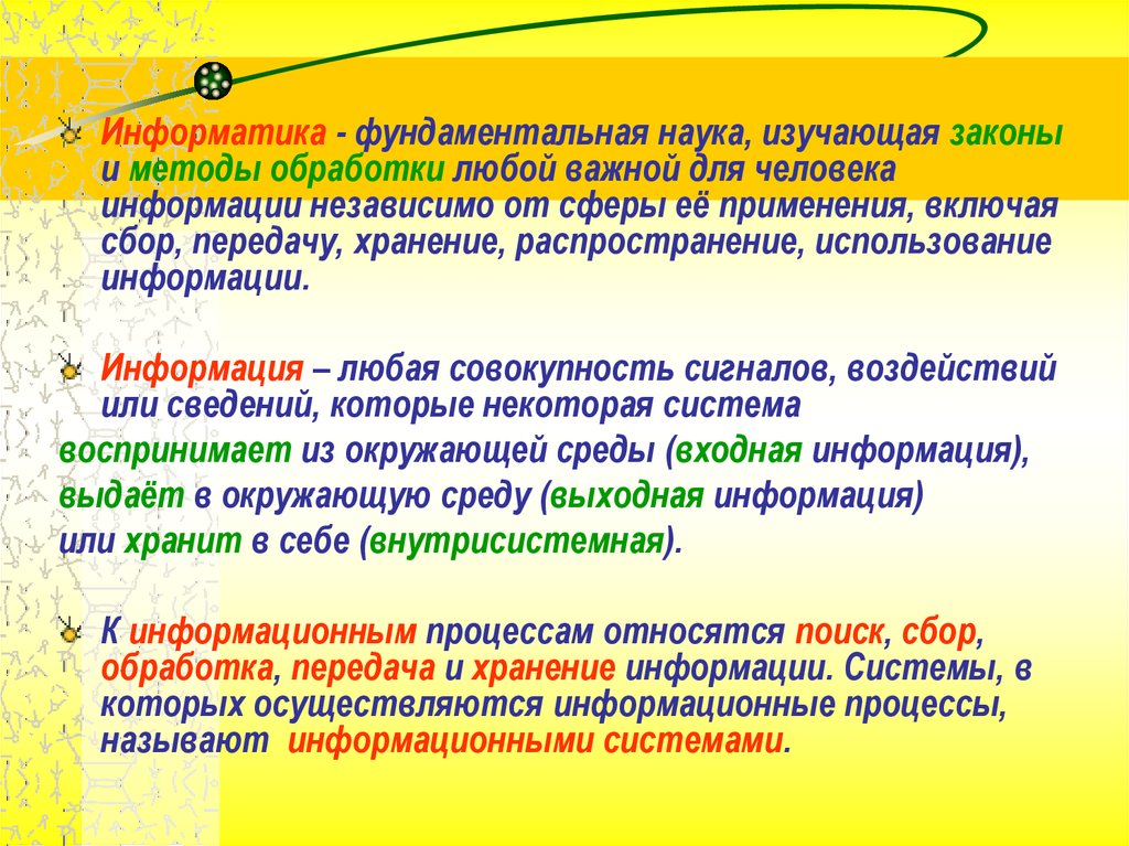 Наука изучающая законы. Информатика как фундаментальная наука. Фундаментальная Информатика.