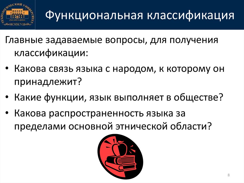 Функциональная классификация