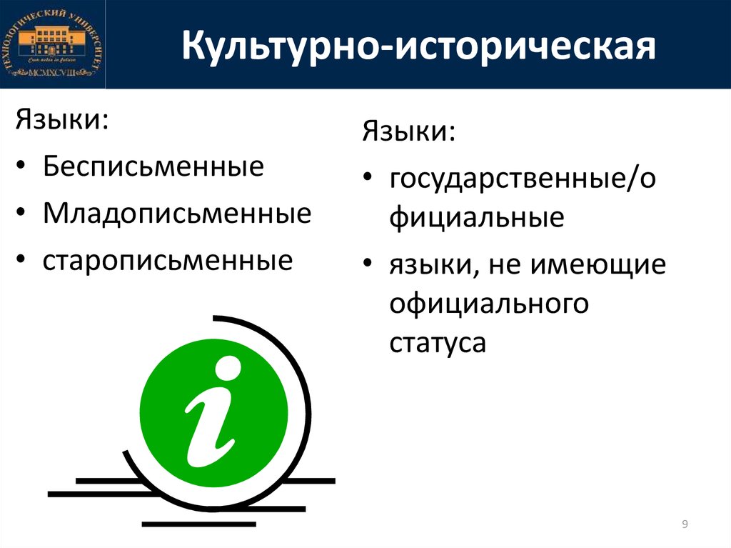 Культурно-историческая