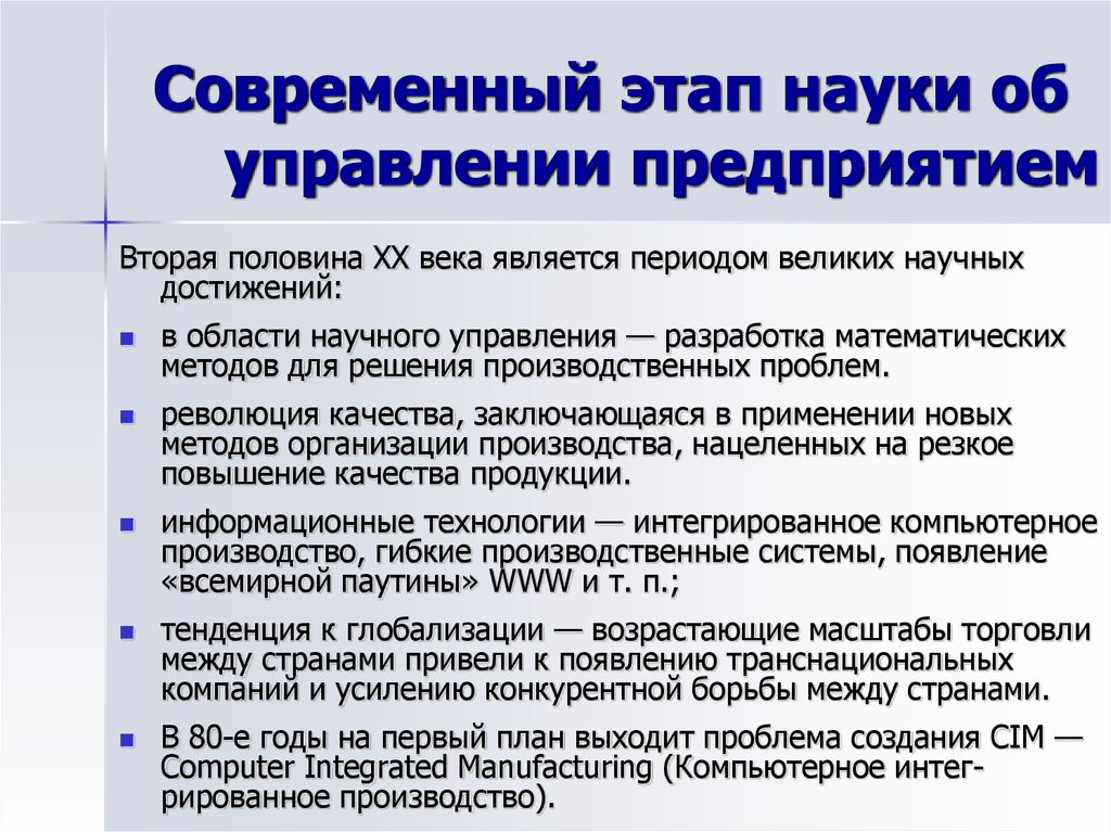 Периоды развития научного управления. Этапы развития науки управления. Этапам научного метода в управлении. Проблемы научного управления. На современном этапе менеджмент.