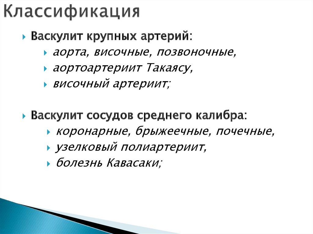 Классификация