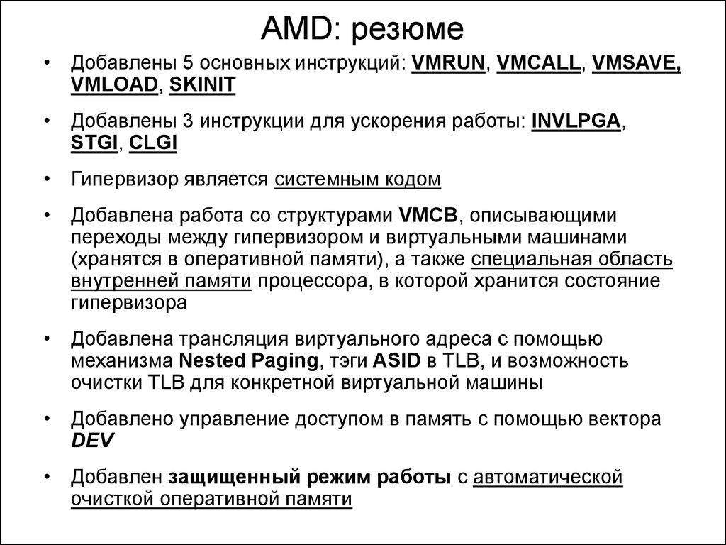 Аппаратная поддержка виртуализации вычислительных ресурсов - презентация  онлайн