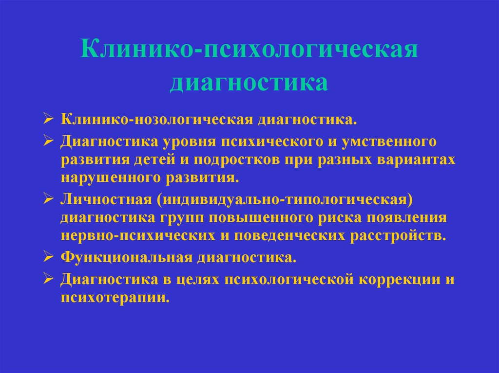 Психологическая диагностика сфер личности