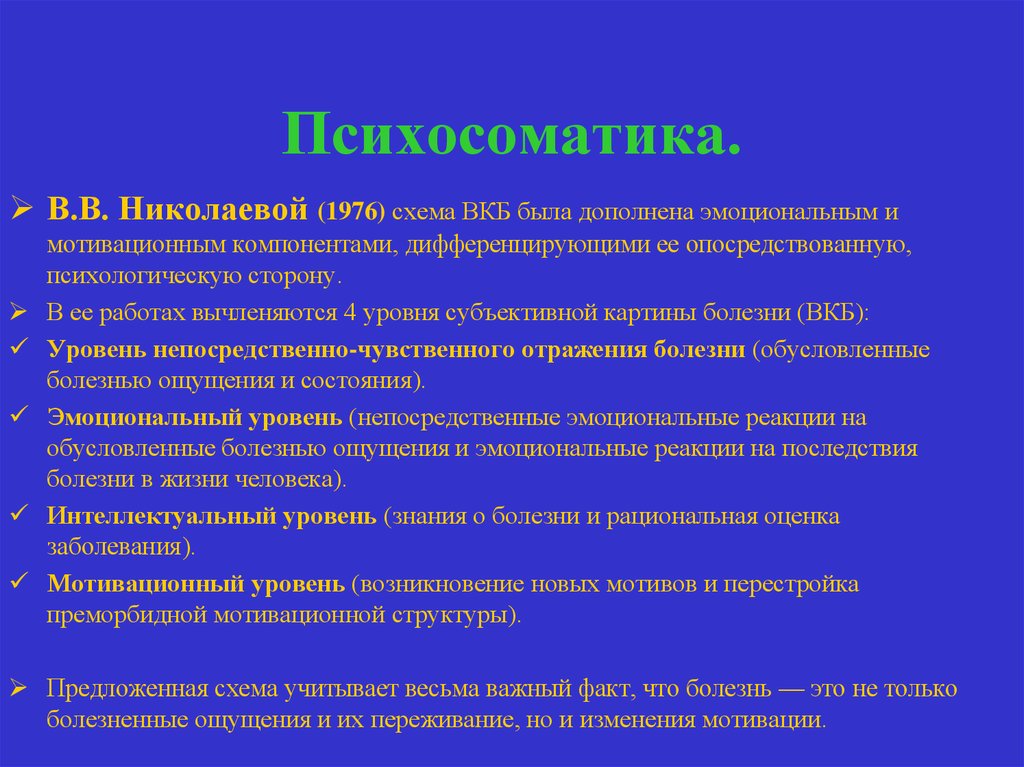 Что входит в понятие внутренняя картина болезни