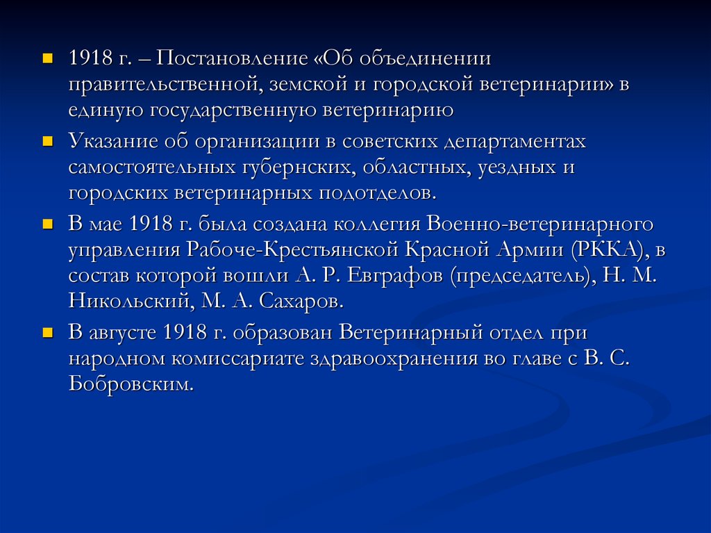 Постановление об объединении. Земская Ветеринария презентация. Земство и Земская Ветеринария. Основные этапы развития вет медицины. Роль и значение государственной ветеринарии реферат.