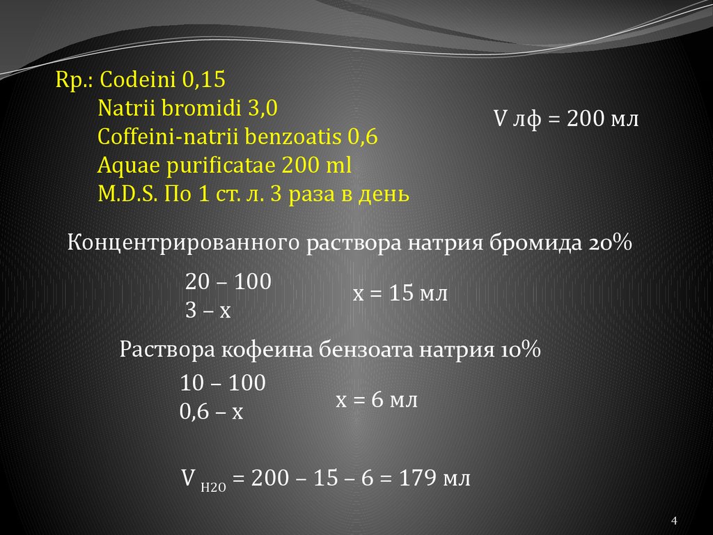 Rp natrii chloridi. Coffeini Natrii benzoatis 1.0мл. Coffeini Natrii benzoatis 1%-200,0. Natrii Coffeini benzoatis 0,5.