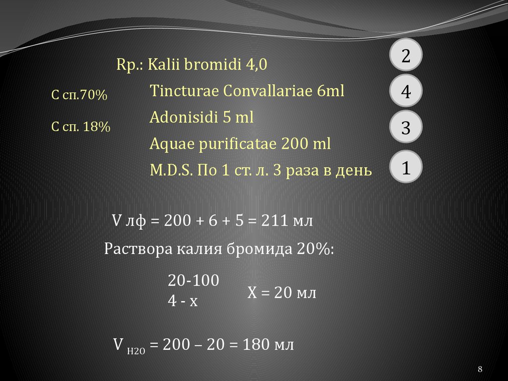 5 00 вторым по. Rp Sol acidi hydrochlorici 1% -200 ml решение. Kalii permanganatis 0,1% 200ml ППК. Rp: Mentholi 3,0 Natrii hydrocarbonatis 1,0 Aquae purificatae 100 ml. Coffeini Natrii benzoatis 1.0мл.