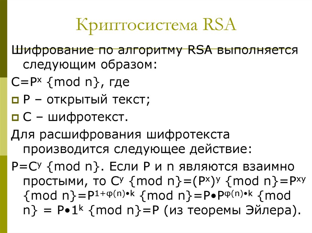 Алгоритм шифрования rsa презентация