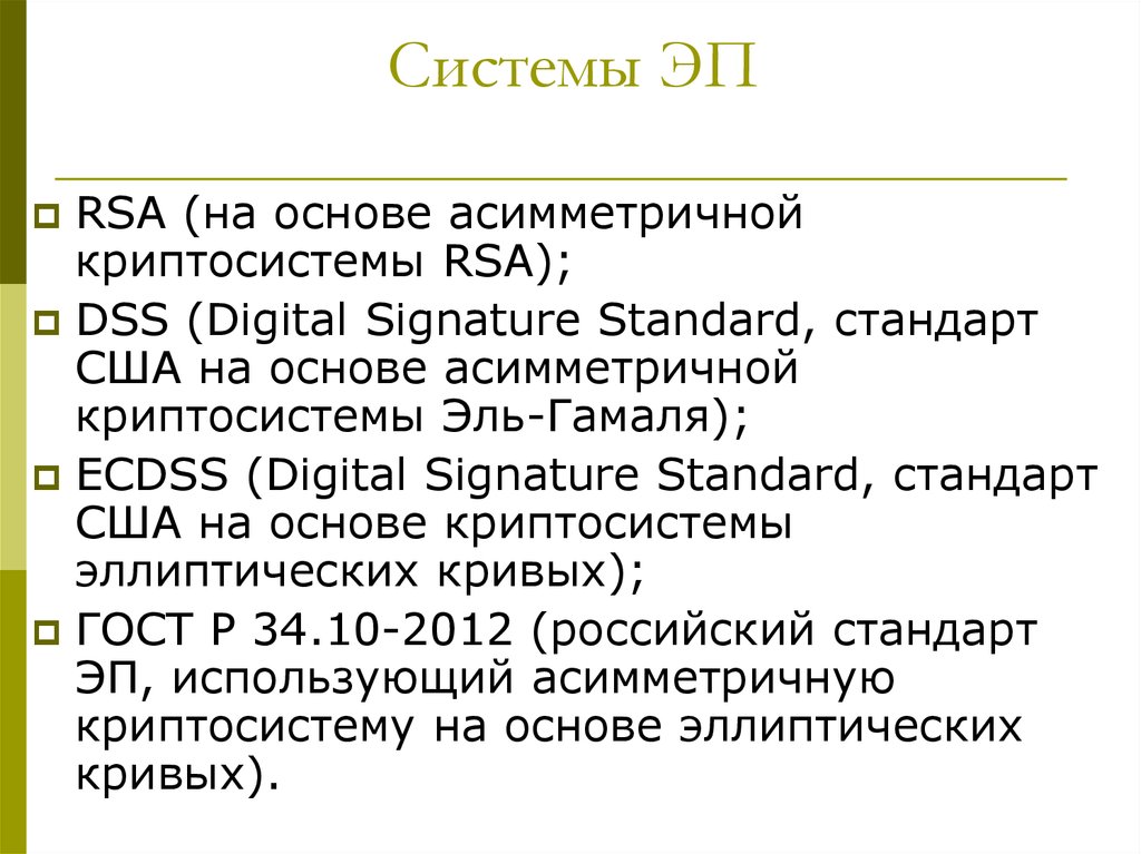 Отличие схемы эль гамаля от rsa