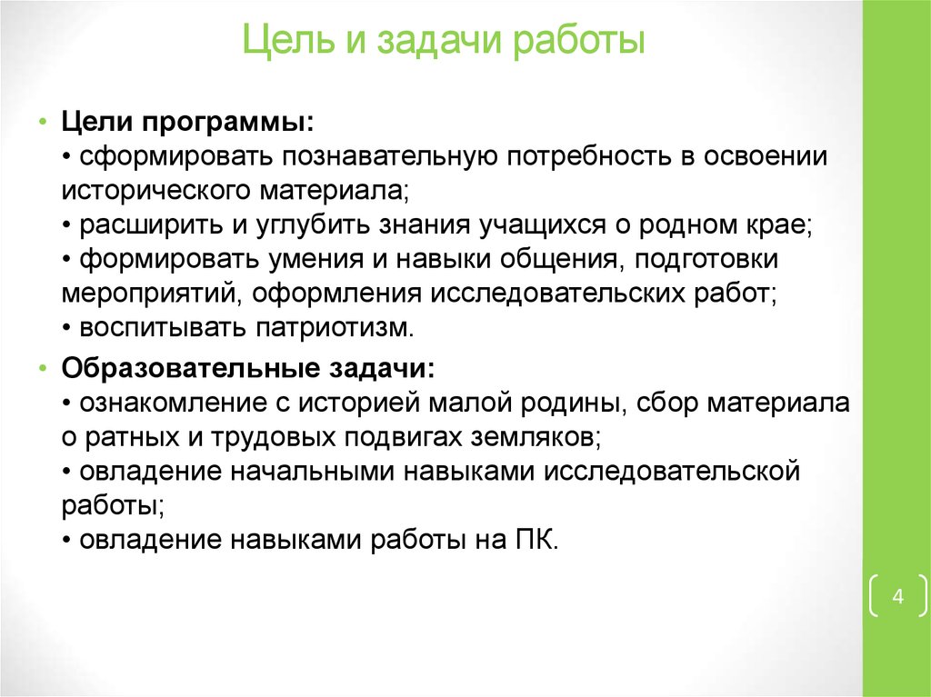 Задачи работы это что. Цель программы. Задачи на работу. Задачи работы фото.