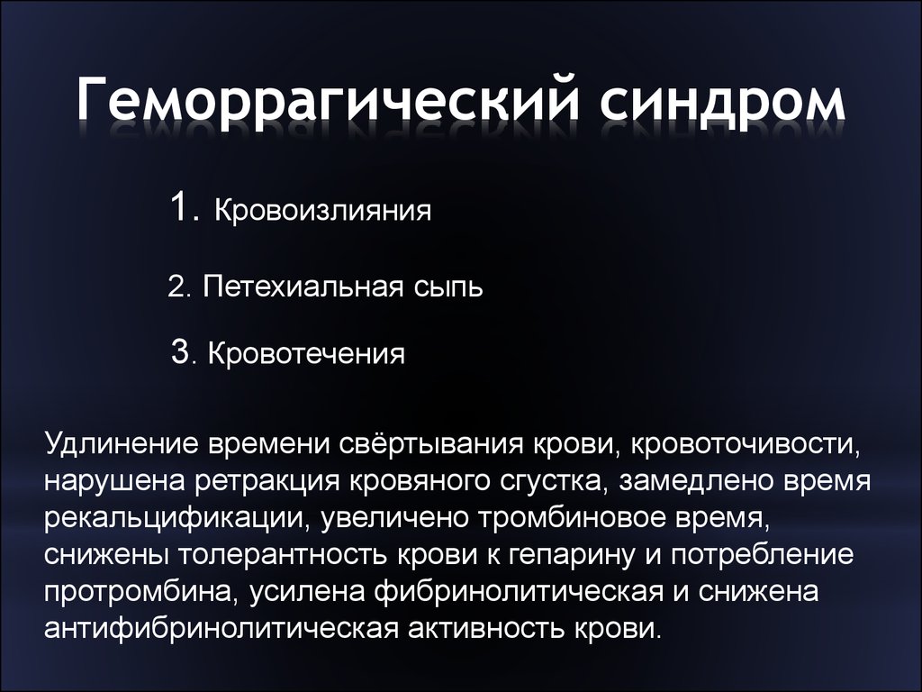 Синдромы острой лучевой болезни. Механизм развития геморрагического синдрома при лучевой болезни. Острая лучевая болезнь механизм. Геморрагический синдром при острой лучевой болезни.