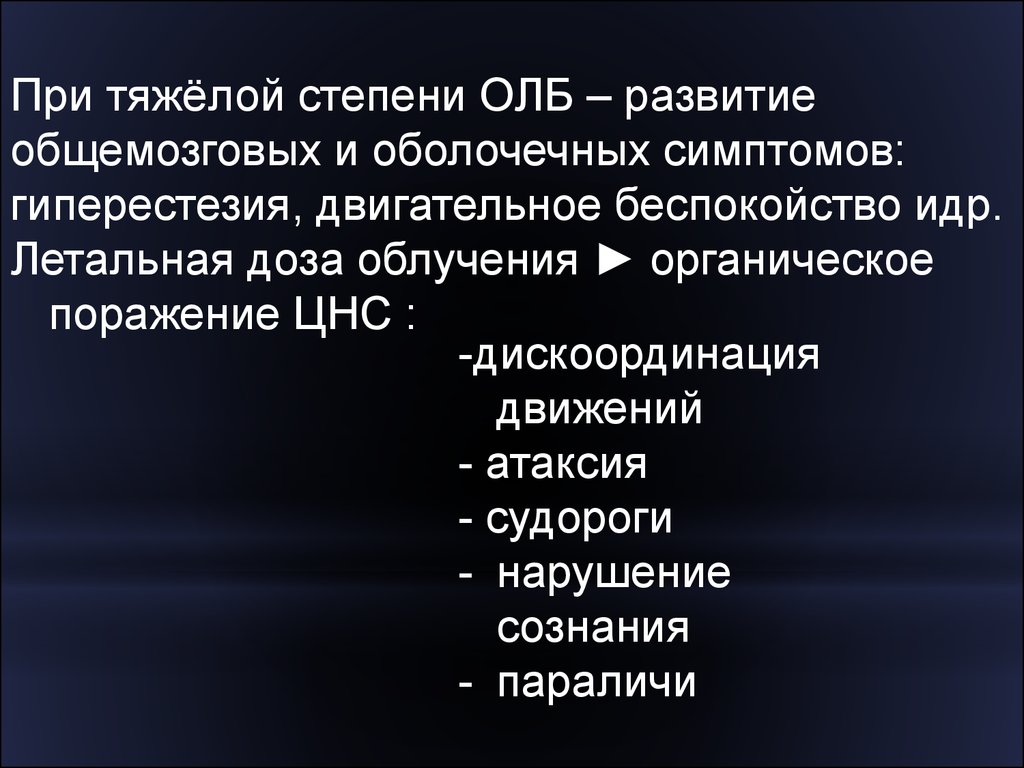 Лучевая болезнь кости. Острая лучевая болезнь презентация. Лучевая болезнь летальная доза. Лучевое поражение центральной нервной системы. Радиационные поражения нервной системы.