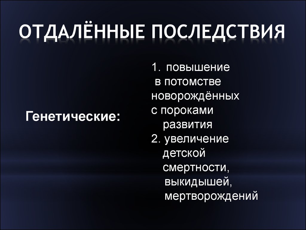 Увеличение последствий. Последствия лучевого поражения отдаленные. Отдаленные последствия острой лучевой болезни. Перечислите отдаленные последствия олб. Порок развития может радиационный.