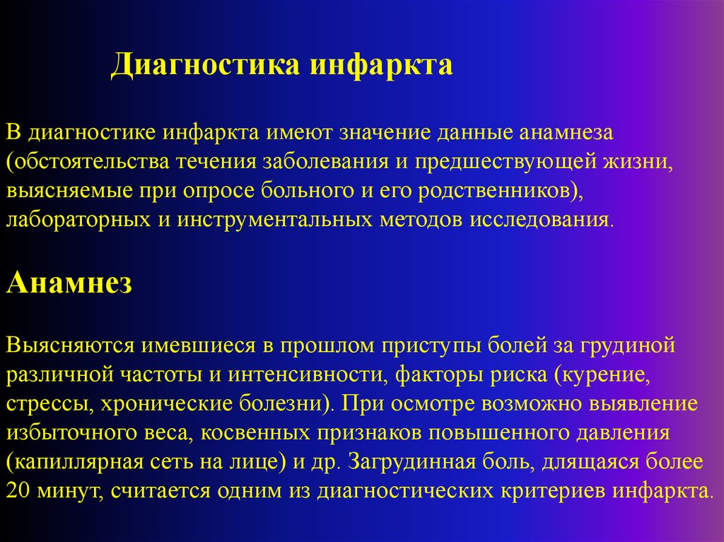 История болезни по инфаркту миокарда образец