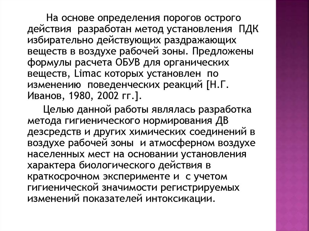 Определенный порог. Формула для расчета обув гигиена. Рассчитайте зону острого действия. Порог острого действия химического вещества. Сущность обув расчетный метод его определения.