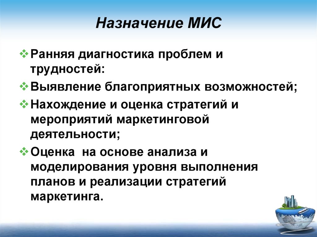 Основная цель мис. Информационные системы медицинского назначения. Назначение мис. Виды медицинских информационных систем. Предназначение медицинских информационных систем.