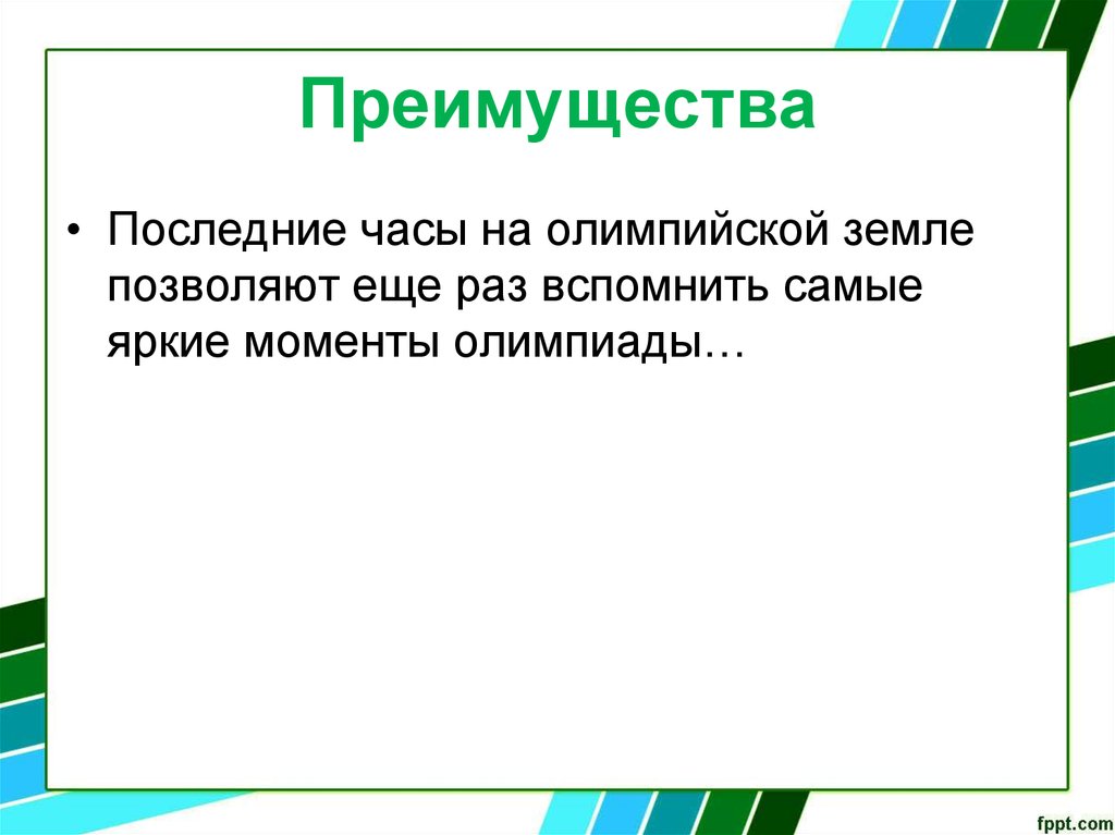 Преимущества